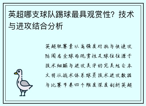 英超哪支球队踢球最具观赏性？技术与进攻结合分析