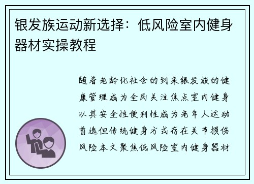 银发族运动新选择：低风险室内健身器材实操教程