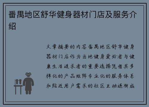 番禺地区舒华健身器材门店及服务介绍